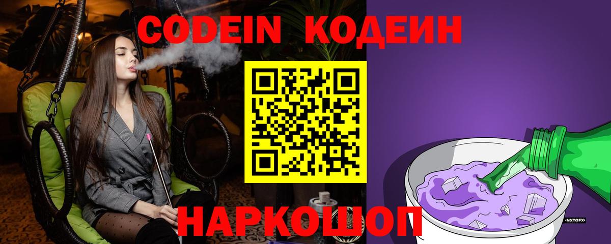 Кодеиновый сироп Lean напиток Lean (лин)  Вход с VPN  Губкинский  Кодеин Purple Drank 