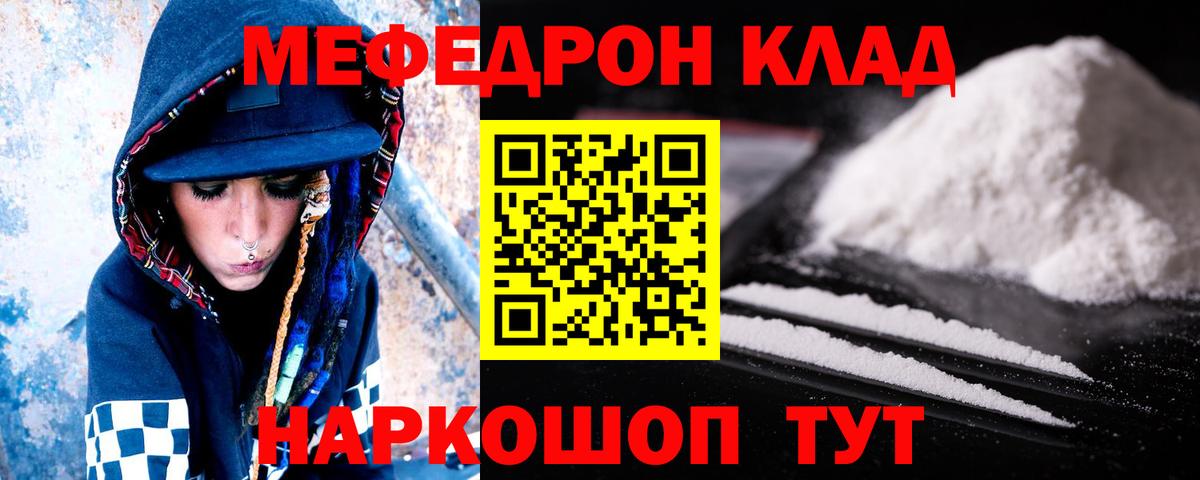 Мефедрон кристаллы Губкинский