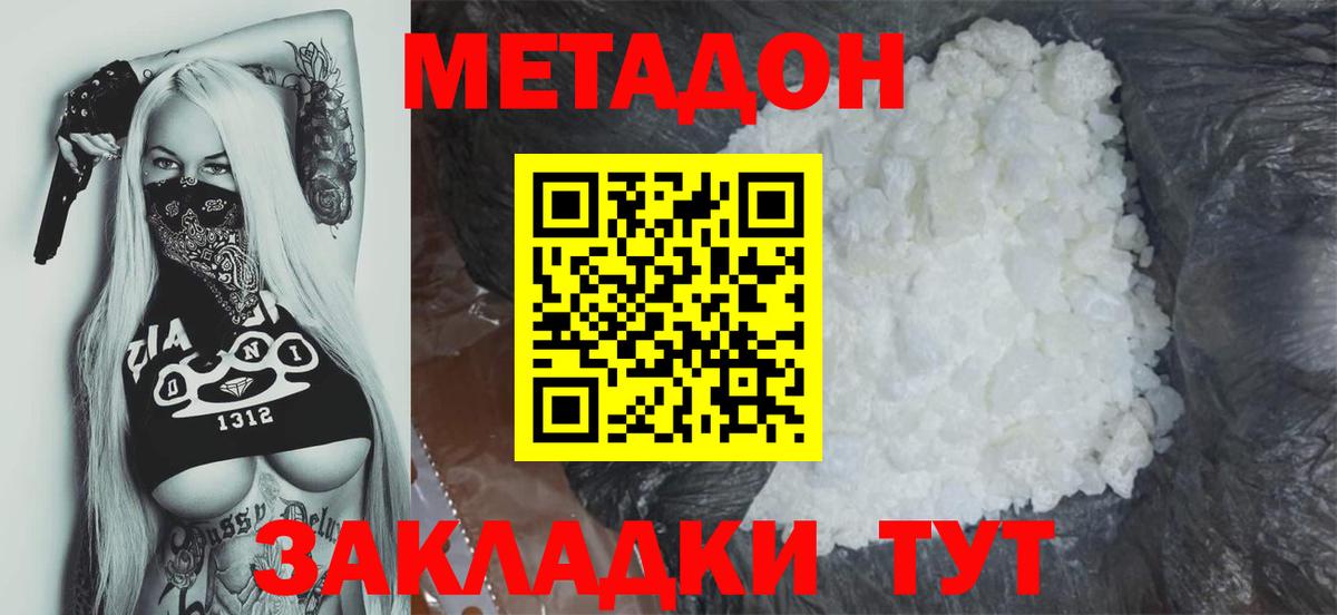 Губкинский  МЕТАДОН белоснежный  MEGA зеркало  Вход с VPN 